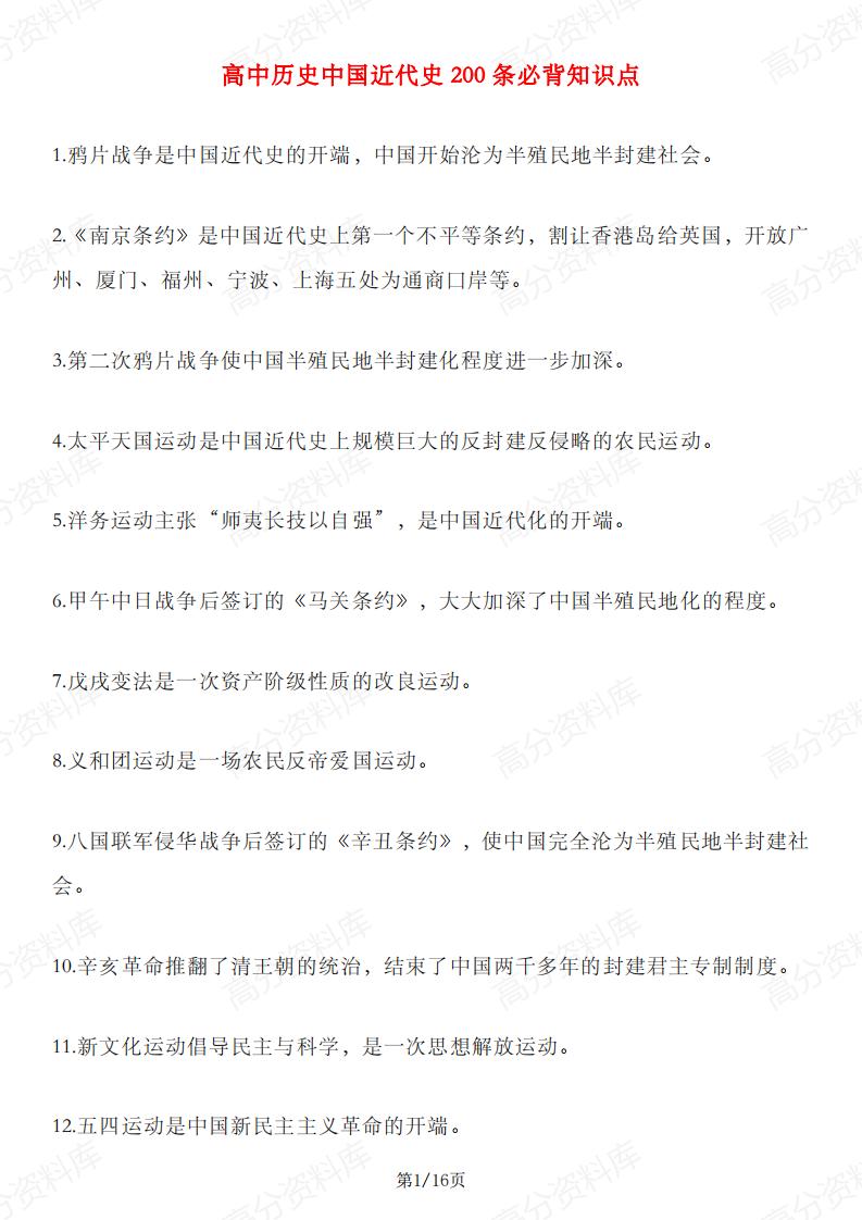 高中历史 | 中国近代史必备知识点200条-言心吖资料库