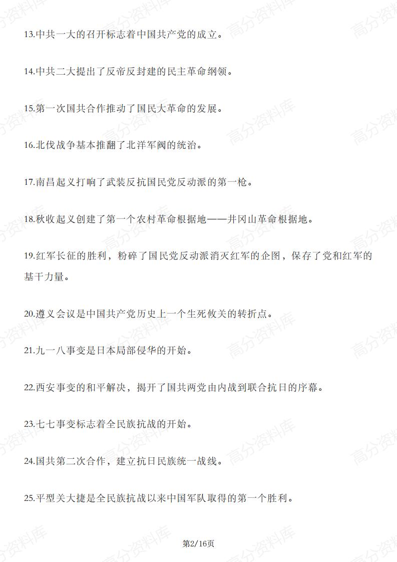 高中历史 | 中国近代史必备知识点200条插图高中历史1