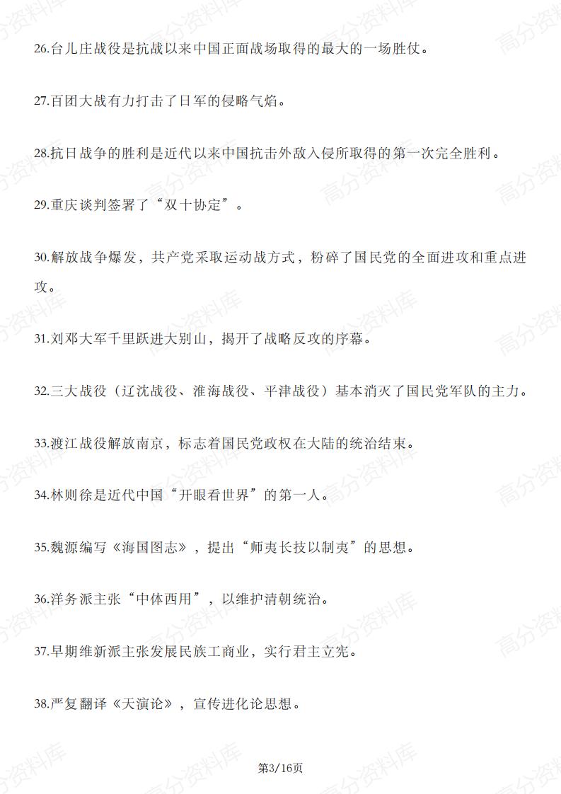 高中历史 | 中国近代史必备知识点200条插图高中历史2