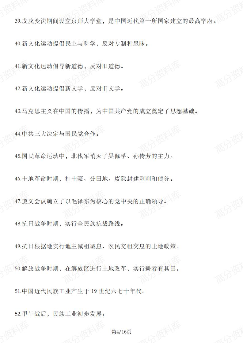 高中历史 | 中国近代史必备知识点200条插图高中历史3