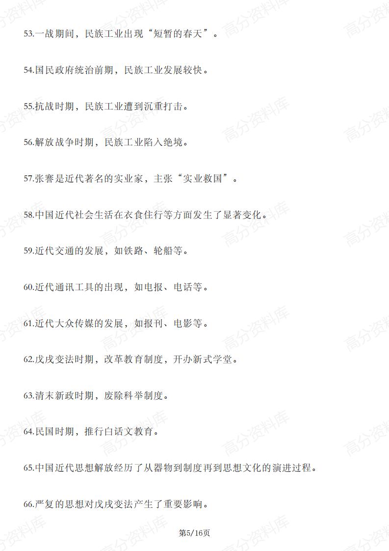 高中历史 | 中国近代史必备知识点200条插图高中历史4