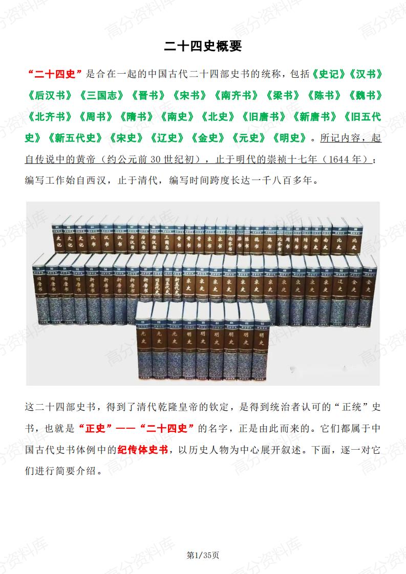 高中历史 | 二十四史概要知识点梳理-言心吖资料库