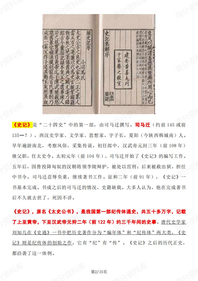 高中历史 | 二十四史概要知识点梳理插图高中历史1