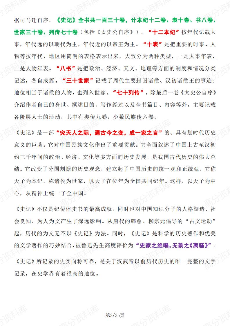 高中历史 | 二十四史概要知识点梳理插图高中历史2