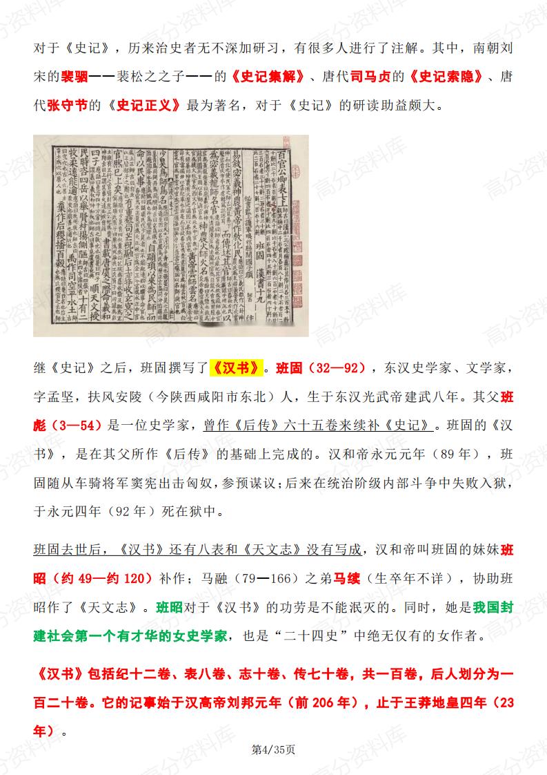 高中历史 | 二十四史概要知识点梳理插图高中历史3