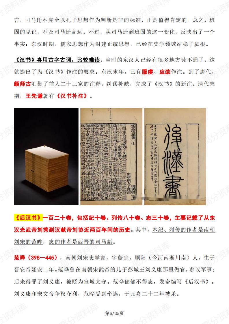 高中历史 | 二十四史概要知识点梳理插图高中历史5