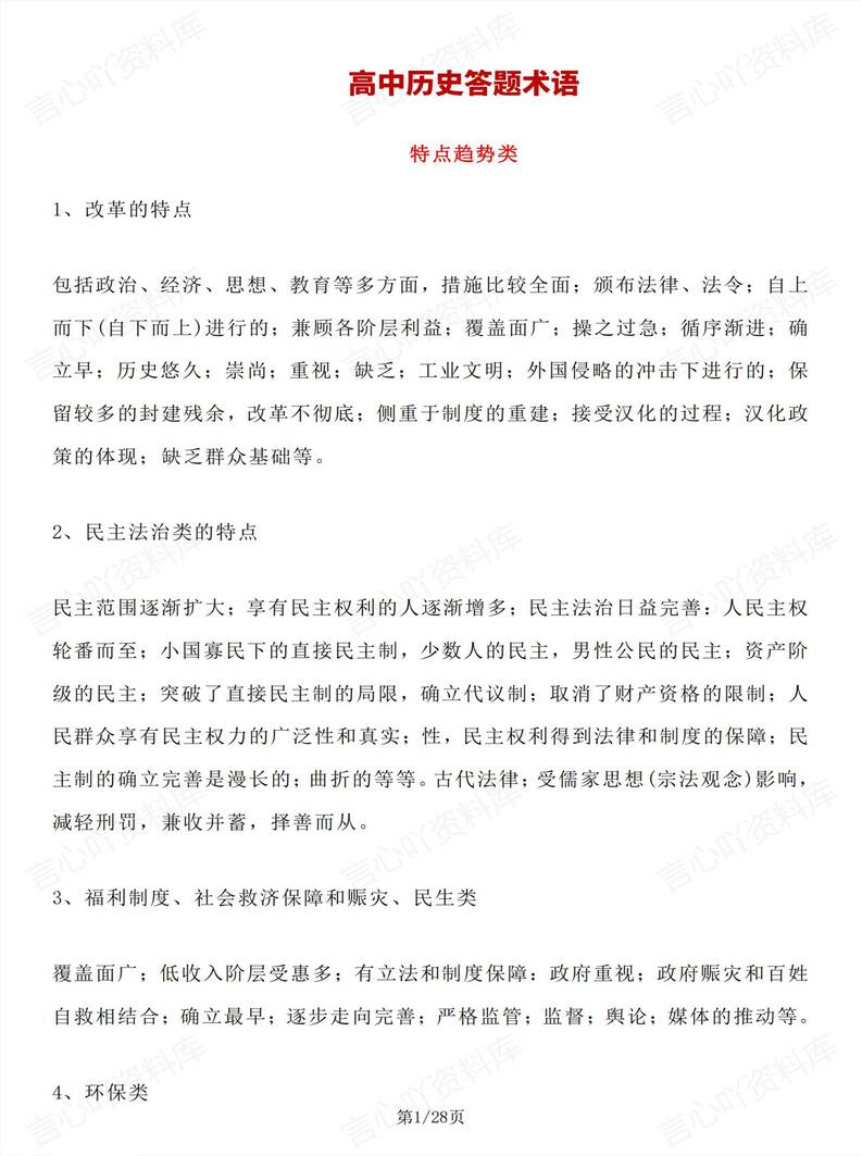 高中历史 | 四大类型常考答题术语技巧总结-言心吖资料库