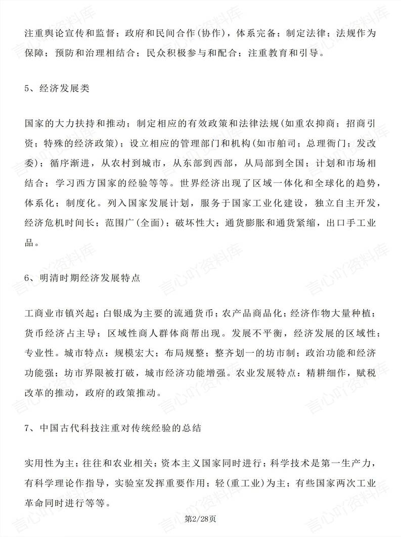 高中历史 | 四大类型常考答题术语技巧总结插图高中历史1