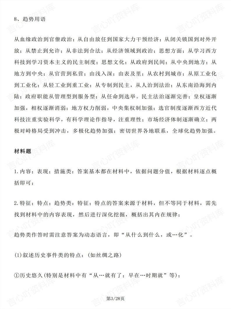 高中历史 | 四大类型常考答题术语技巧总结插图高中历史2