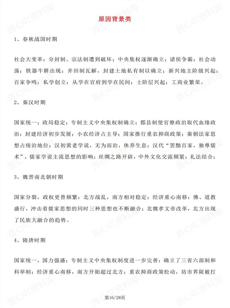 高中历史 | 四大类型常考答题术语技巧总结插图高中历史3