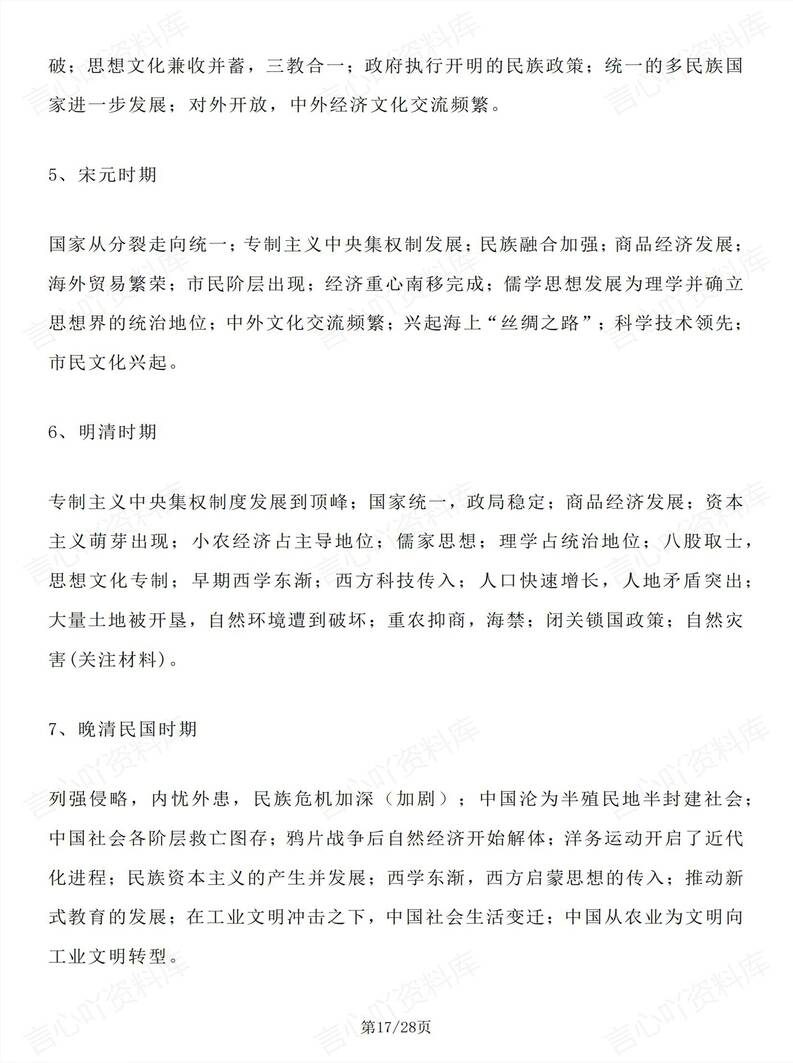 高中历史 | 四大类型常考答题术语技巧总结插图高中历史4