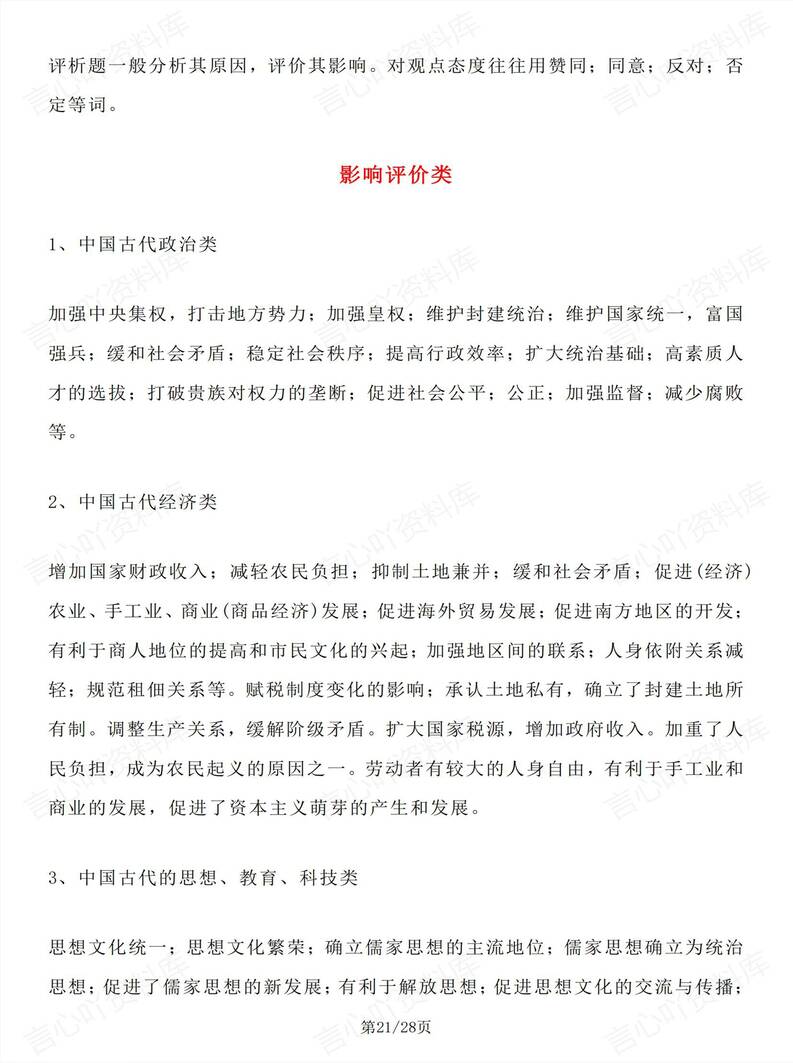 高中历史 | 四大类型常考答题术语技巧总结插图高中历史5