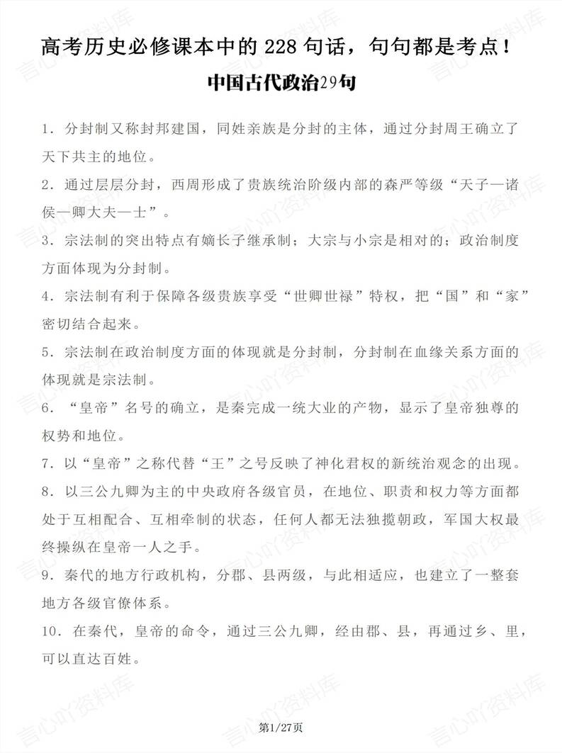 高中历史 | 228句考点中外历史纲要必修上下-言心吖资料库