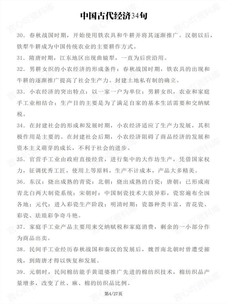 高中历史 | 228句考点中外历史纲要必修上下插图高中历史2