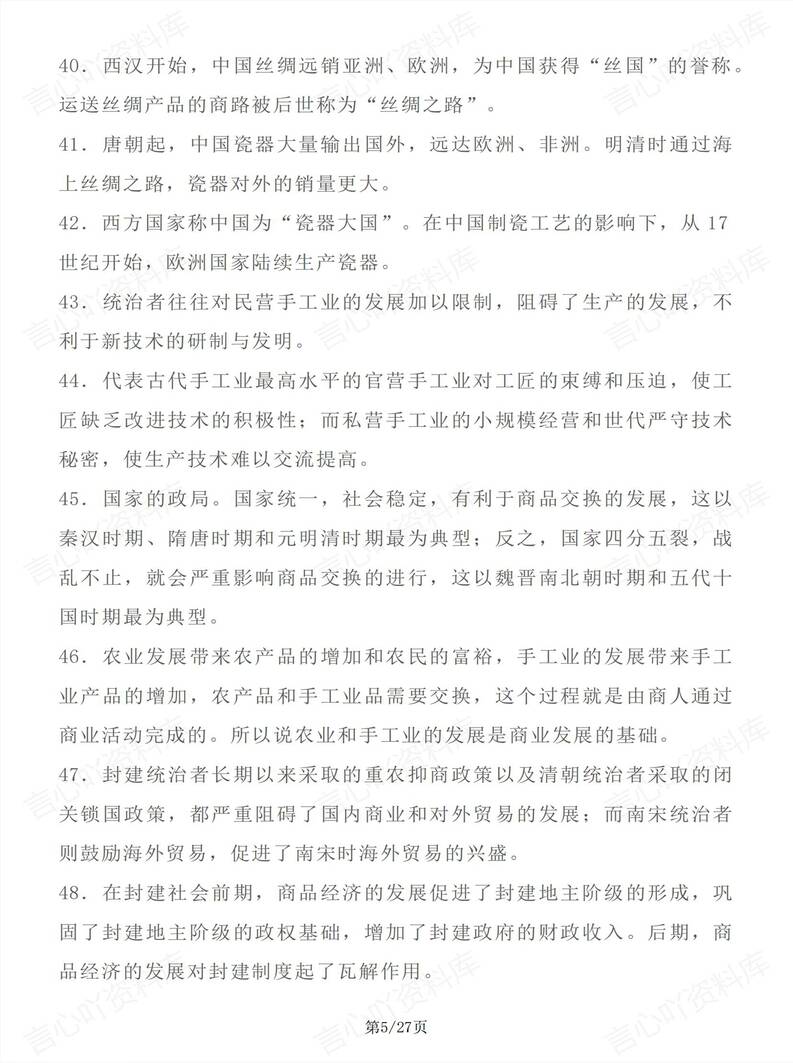 高中历史 | 228句考点中外历史纲要必修上下插图高中历史3