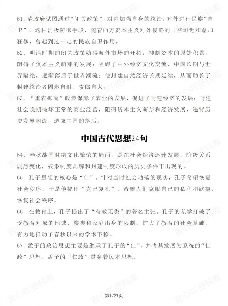 高中历史 | 228句考点中外历史纲要必修上下插图高中历史4