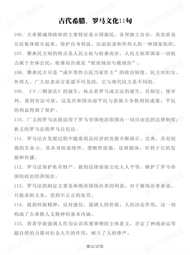 高中历史 | 228句考点中外历史纲要必修上下插图高中历史5