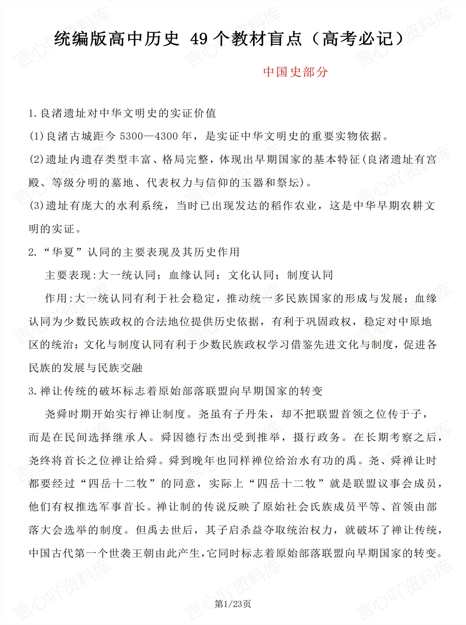 高中历史 | 49个教材课本盲点知识汇总复习-言心吖资料库