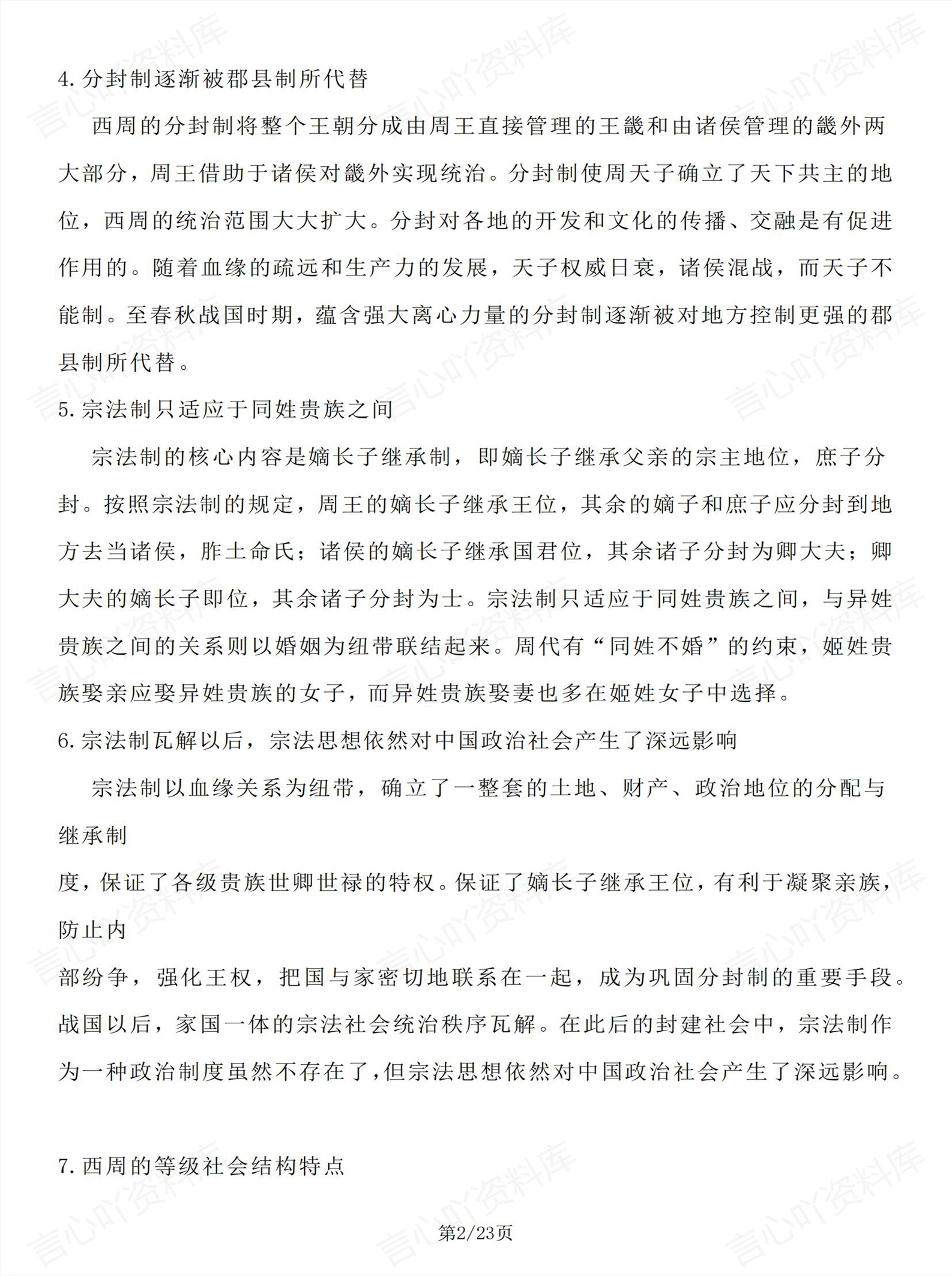 高中历史 | 49个教材课本盲点知识汇总复习插图高中历史1