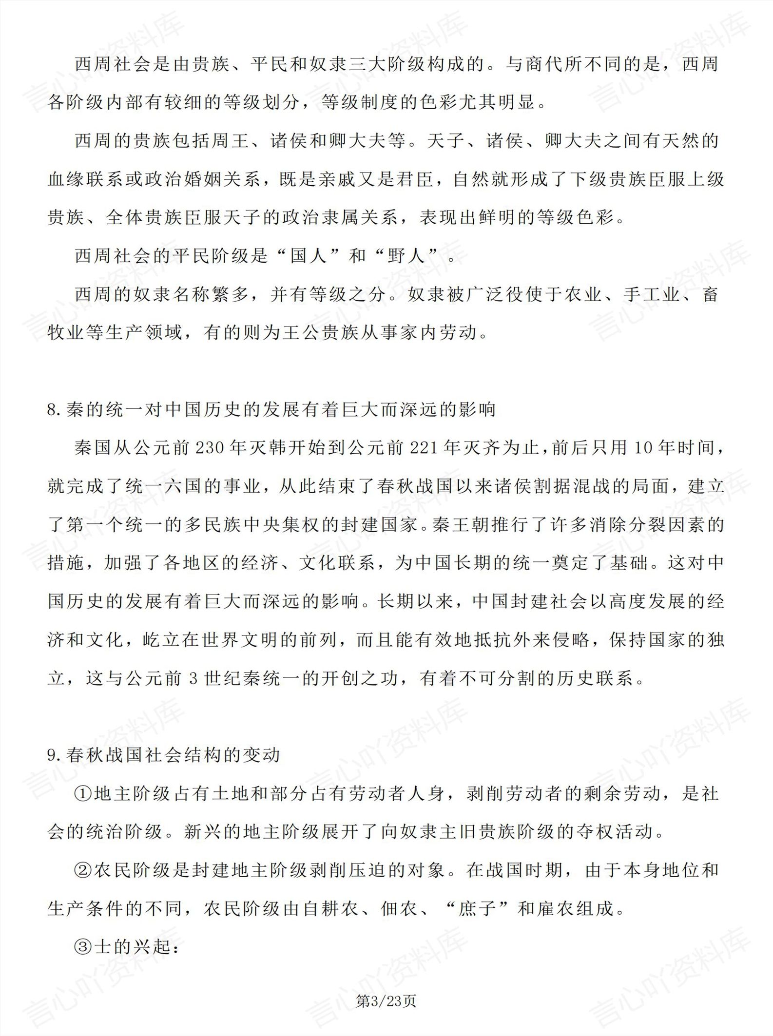 高中历史 | 49个教材课本盲点知识汇总复习插图高中历史2