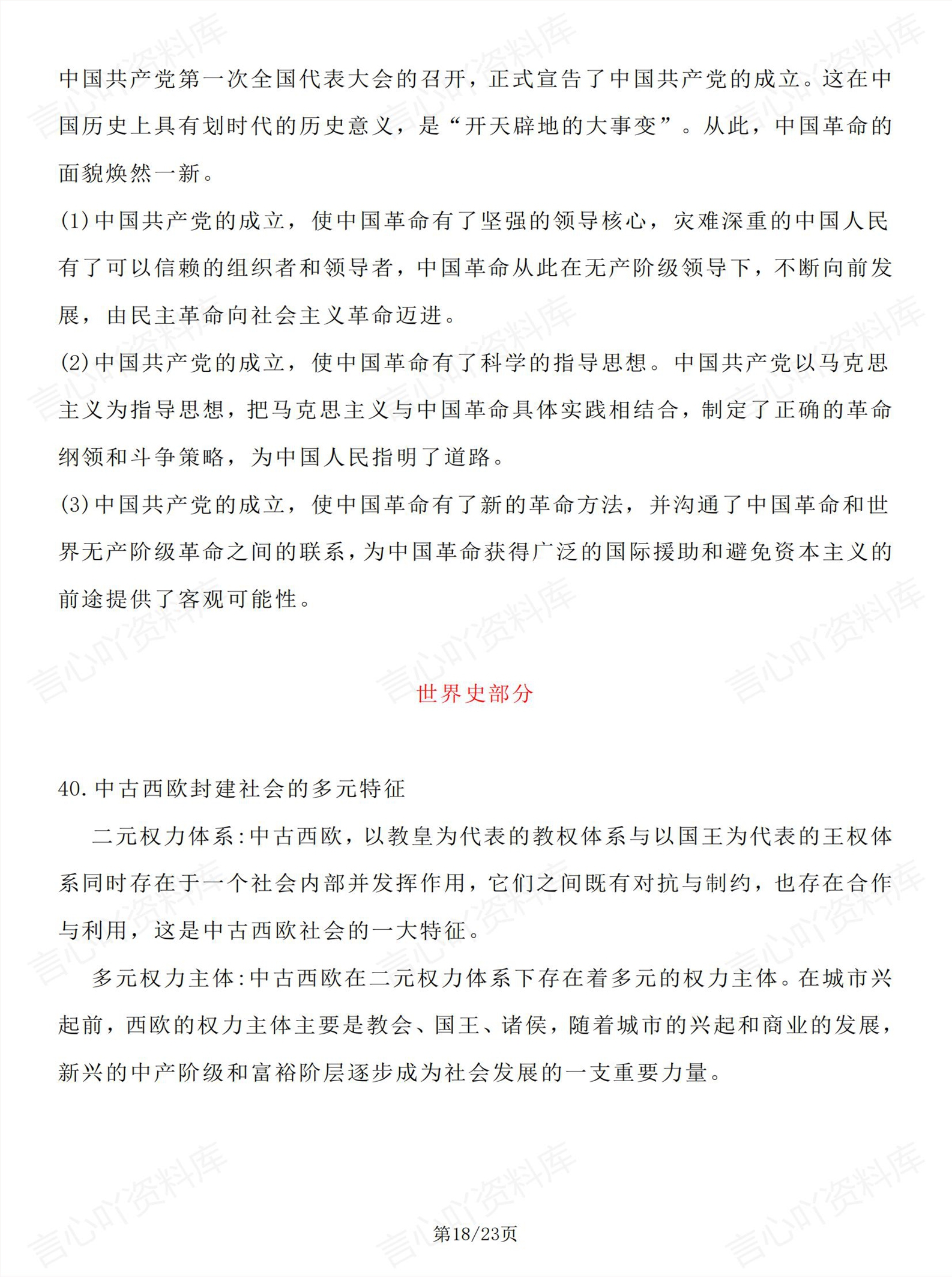 高中历史 | 49个教材课本盲点知识汇总复习插图高中历史3