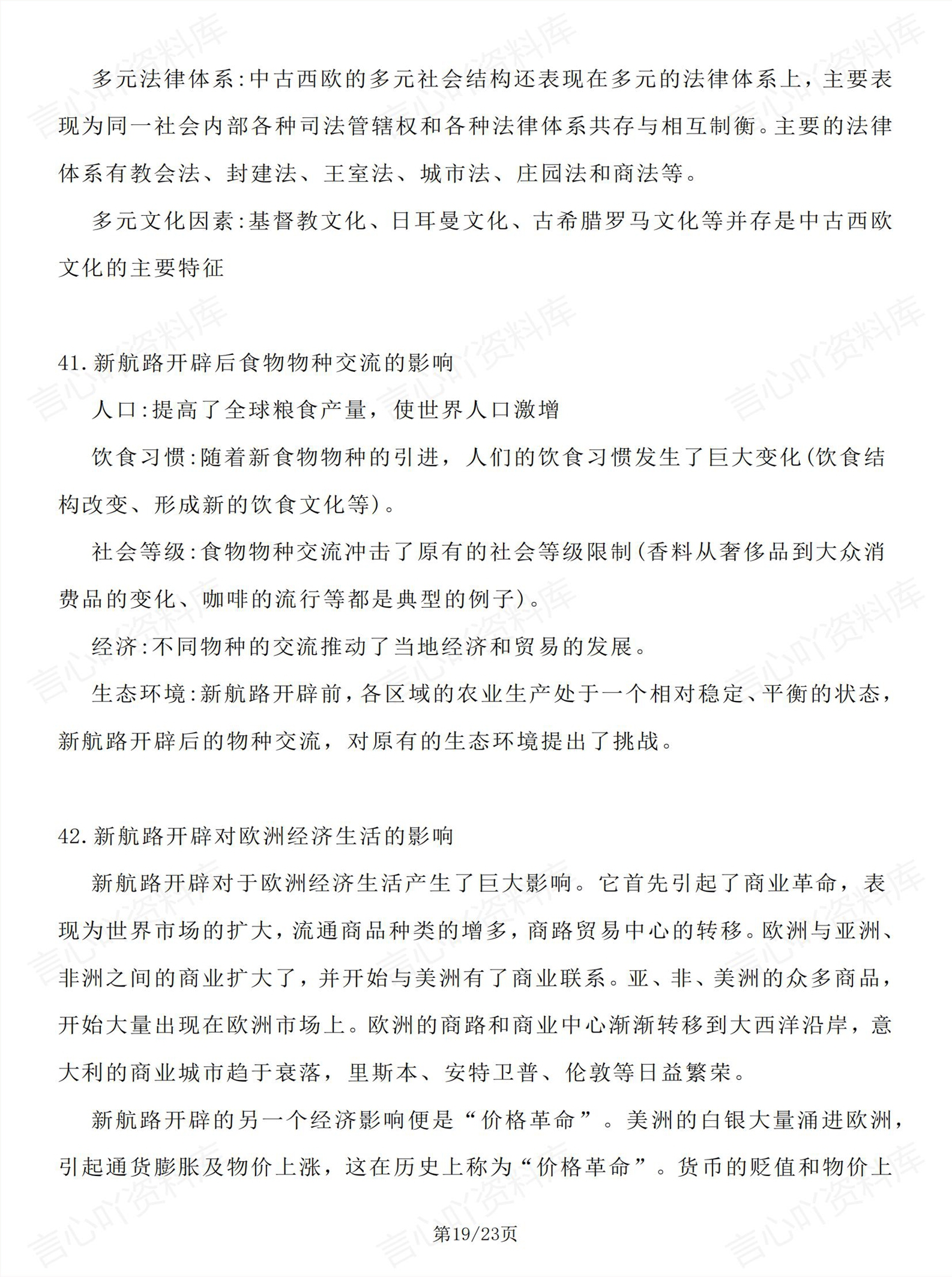 高中历史 | 49个教材课本盲点知识汇总复习插图高中历史4