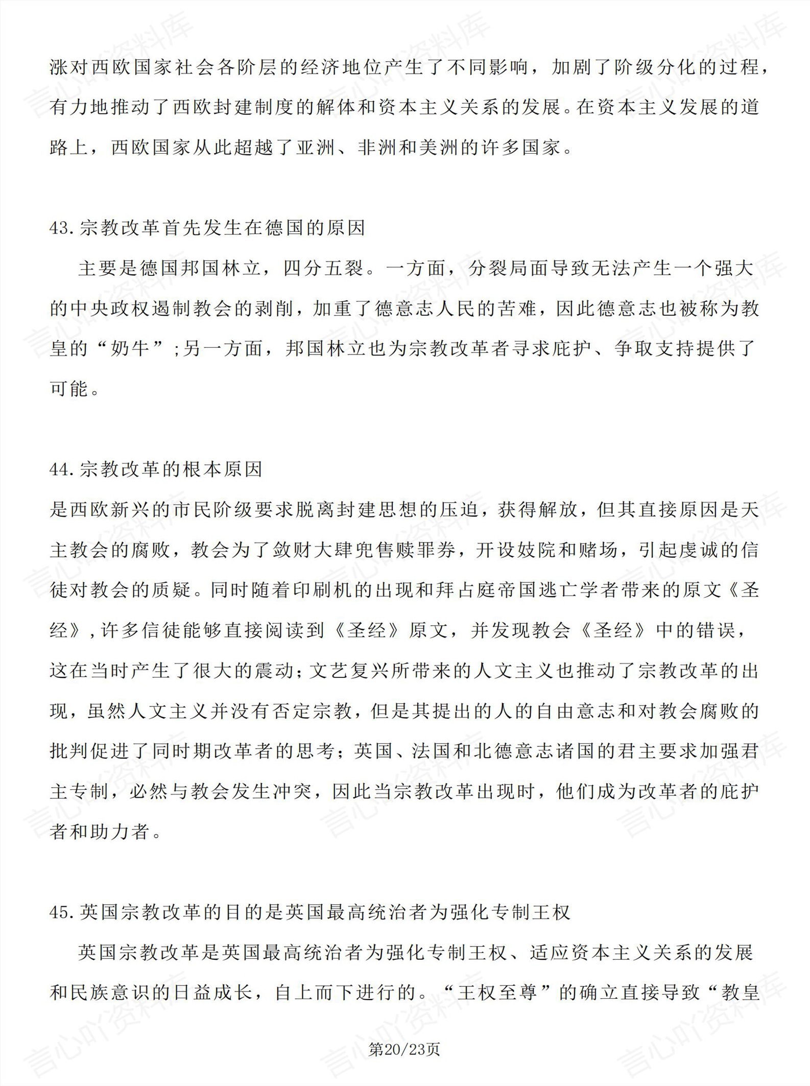 高中历史 | 49个教材课本盲点知识汇总复习插图高中历史5