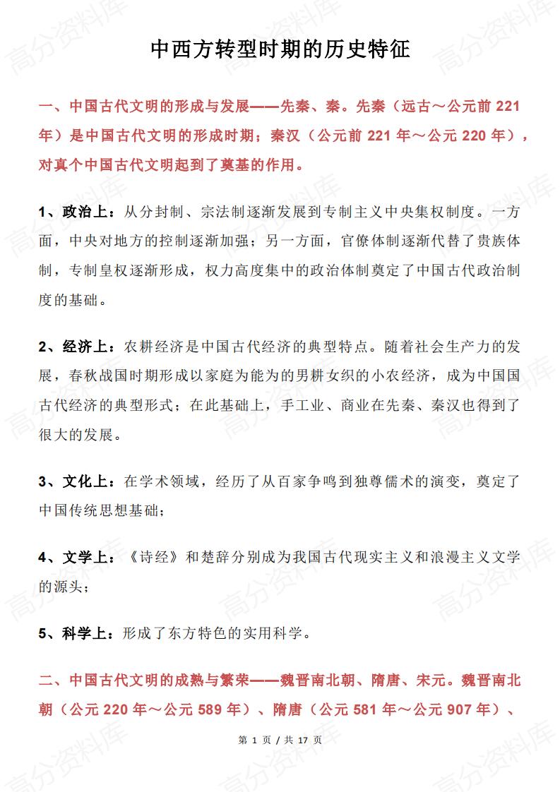 高中历史 | 中西方转型时期特征归纳总结-言心吖资料库