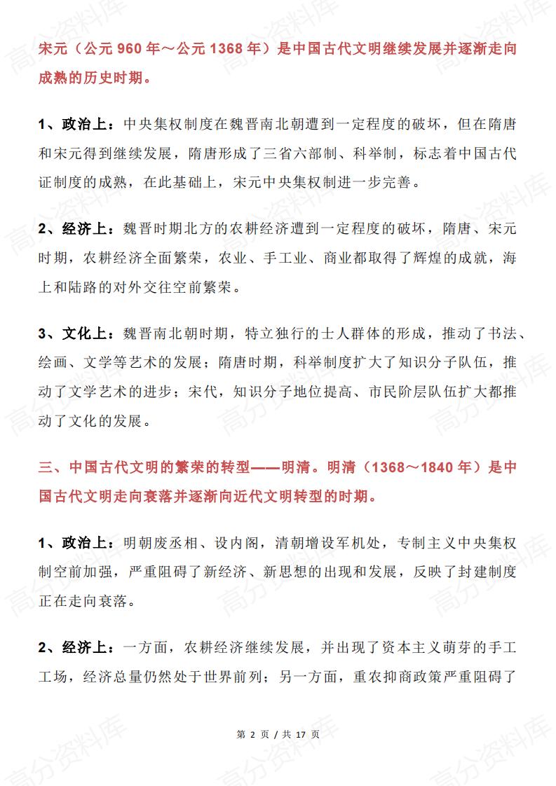 高中历史 | 中西方转型时期特征归纳总结插图高中历史1
