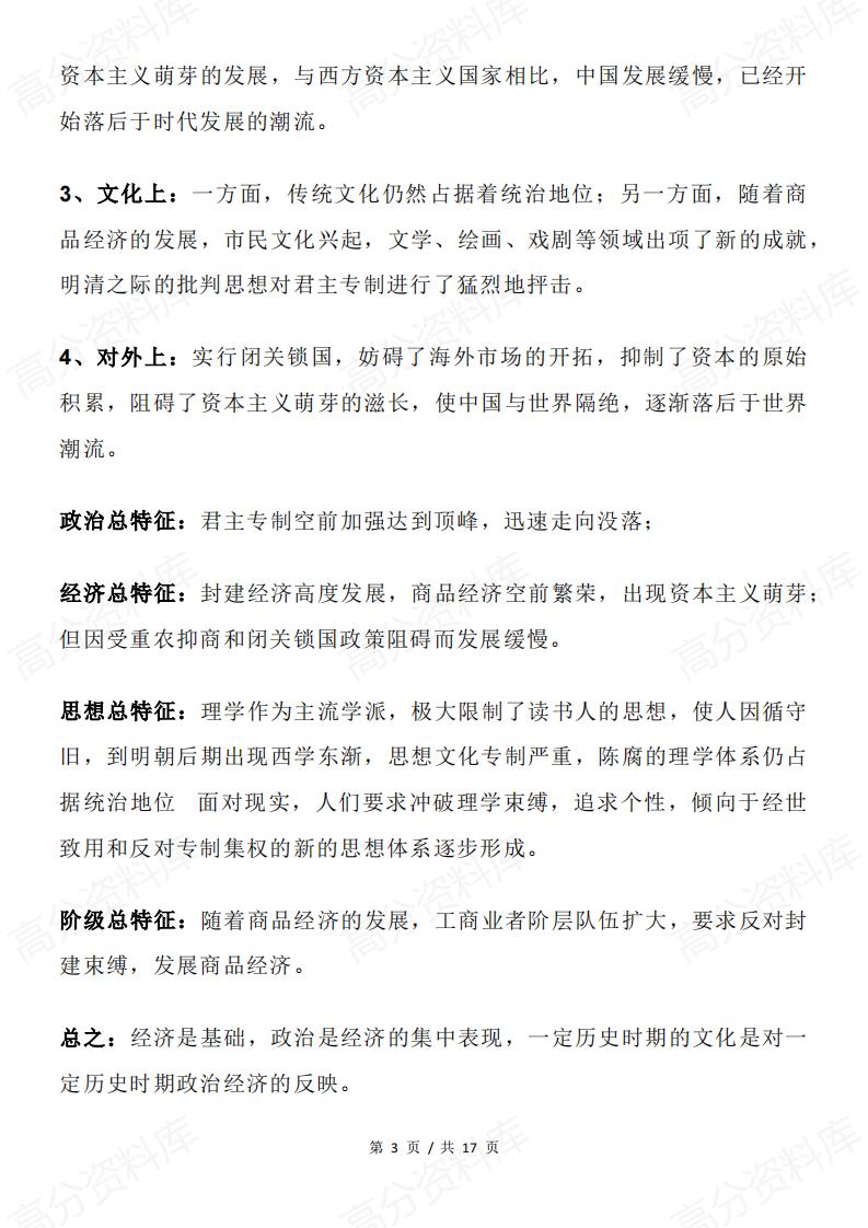 高中历史 | 中西方转型时期特征归纳总结插图高中历史2
