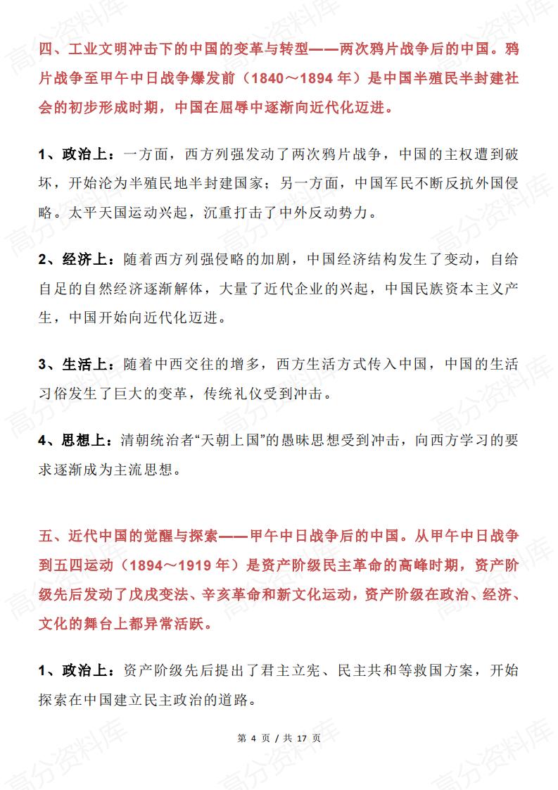 高中历史 | 中西方转型时期特征归纳总结插图高中历史3