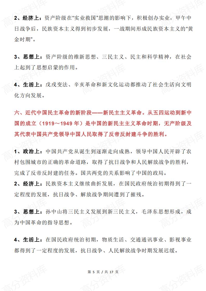 高中历史 | 中西方转型时期特征归纳总结插图高中历史4