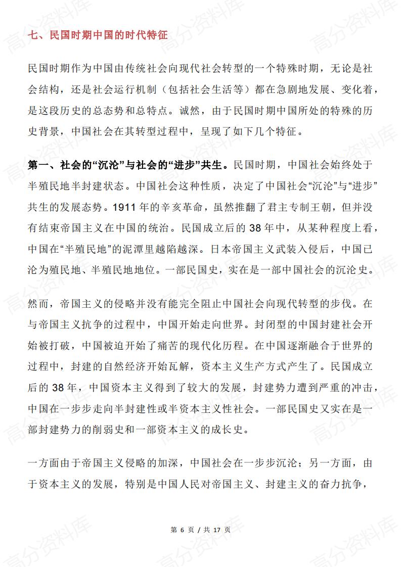 高中历史 | 中西方转型时期特征归纳总结插图高中历史5