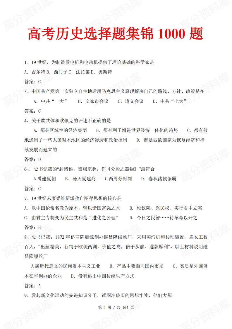 高中历史-高考历史小题狂练1000题-言心吖资料库