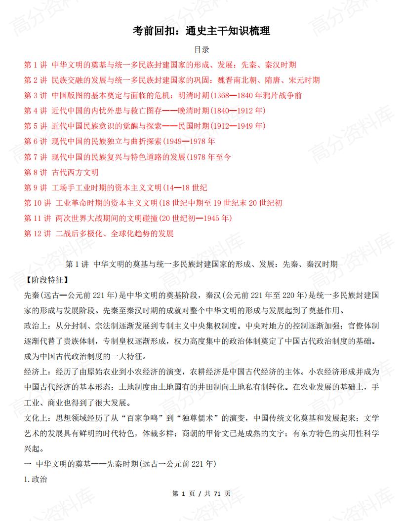 高中历史 | 历史大事时间轴必修选修重要事件-言心吖资料库