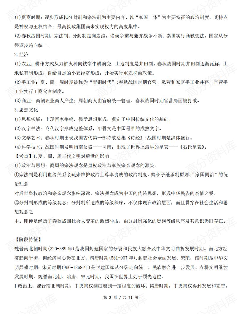 高中历史 | 历史大事时间轴必修选修重要事件插图高中历史1