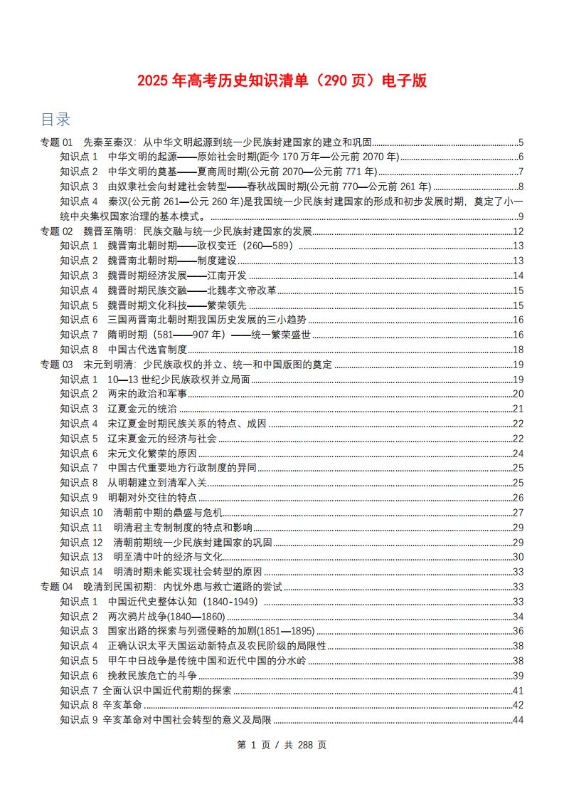 高中历史 | 19专题专题知识汇总复习清单-言心吖资料库