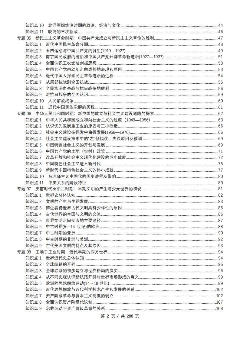 高中历史 | 19专题专题知识汇总复习清单插图高中历史1