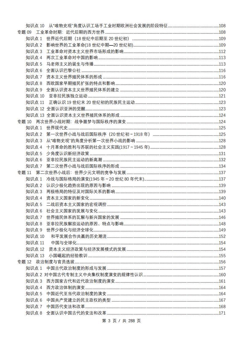 高中历史 | 19专题专题知识汇总复习清单插图高中历史2