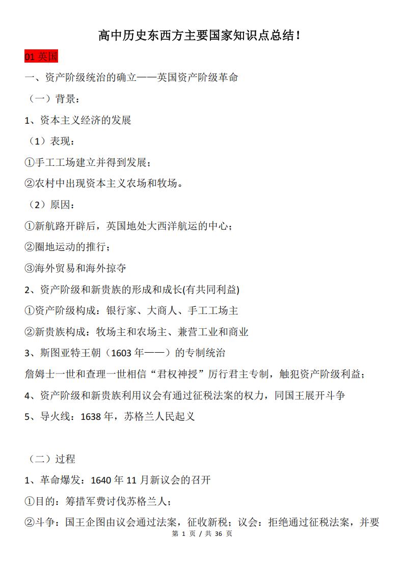 高中历史 | 中西方主要国家重点知识总结-言心吖资料库