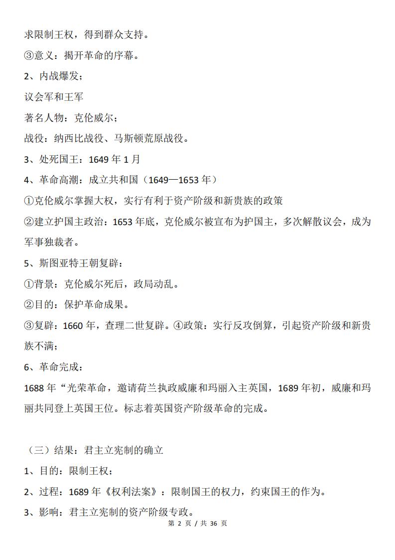 高中历史 | 中西方主要国家重点知识总结插图高中历史1