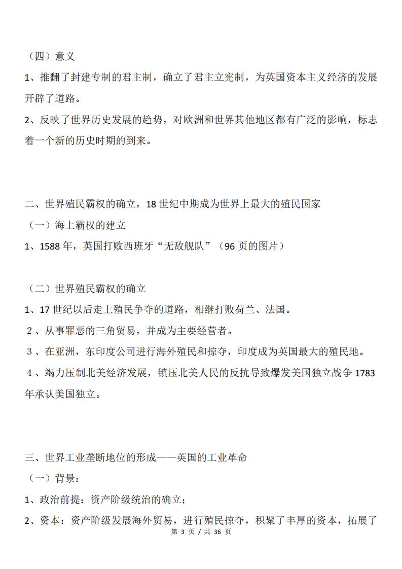 高中历史 | 中西方主要国家重点知识总结插图高中历史2