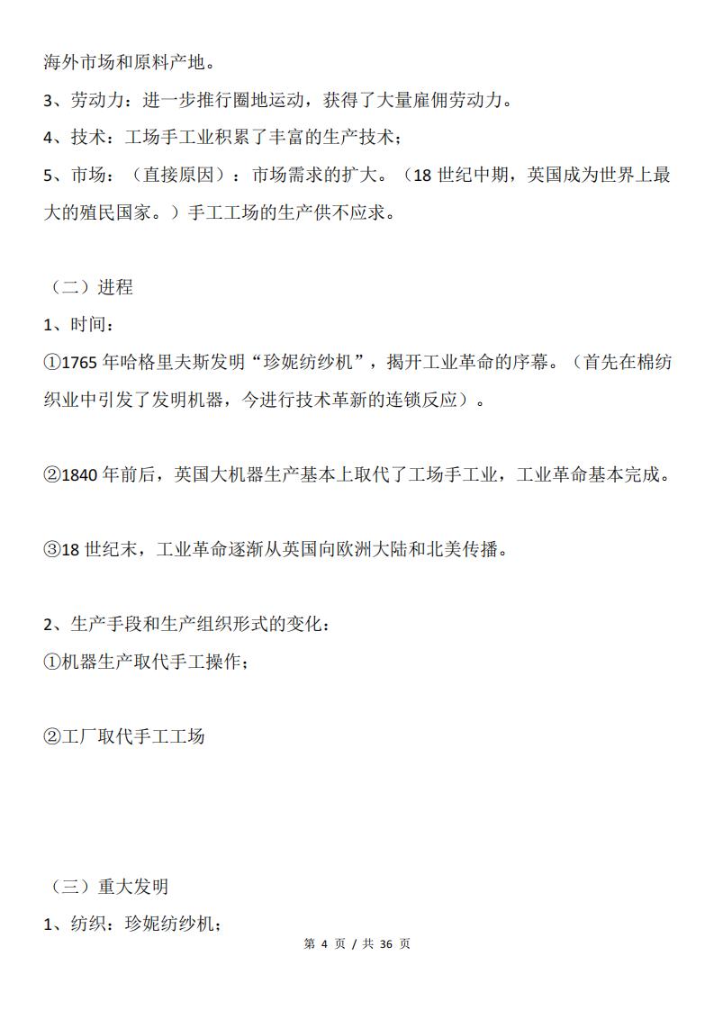 高中历史 | 中西方主要国家重点知识总结插图高中历史3