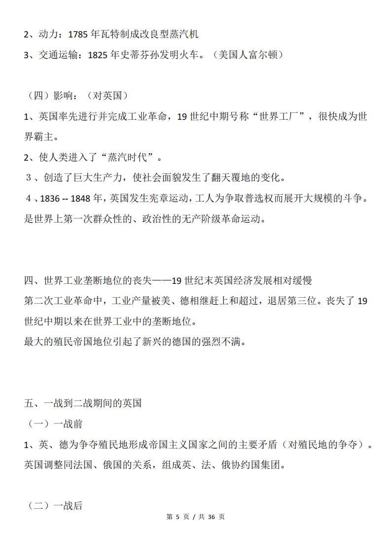 高中历史 | 中西方主要国家重点知识总结插图高中历史4