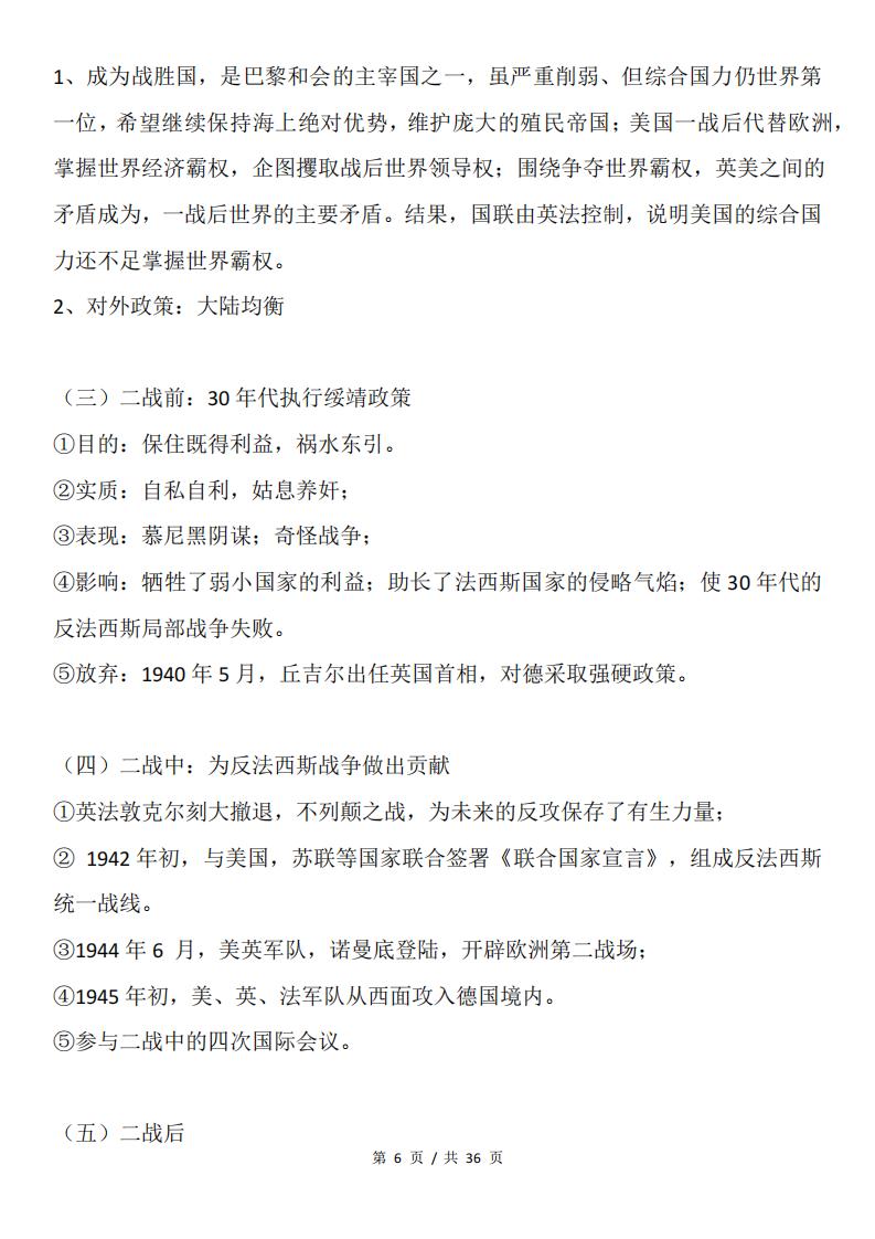 高中历史 | 中西方主要国家重点知识总结插图高中历史5