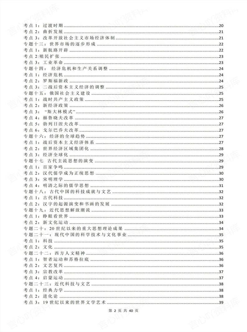 高中历史 | 23专题考点知识整合高考复习插图高中历史1