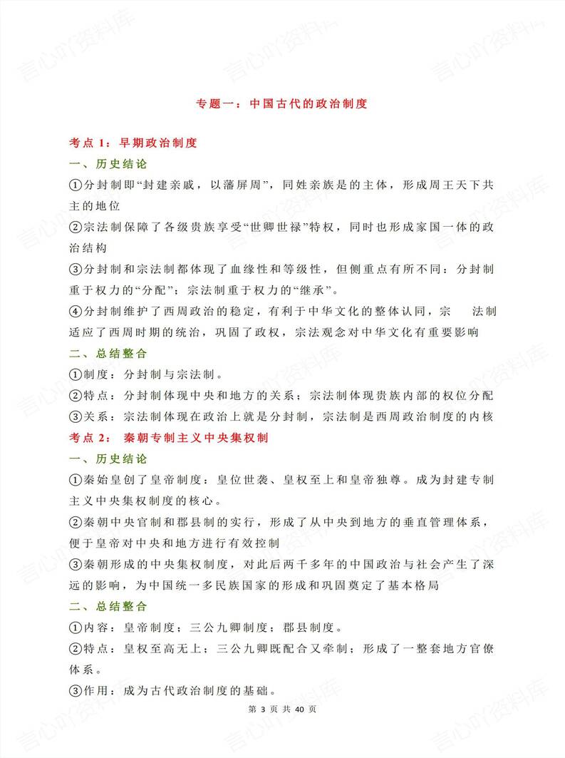 高中历史 | 23专题考点知识整合高考复习插图高中历史2