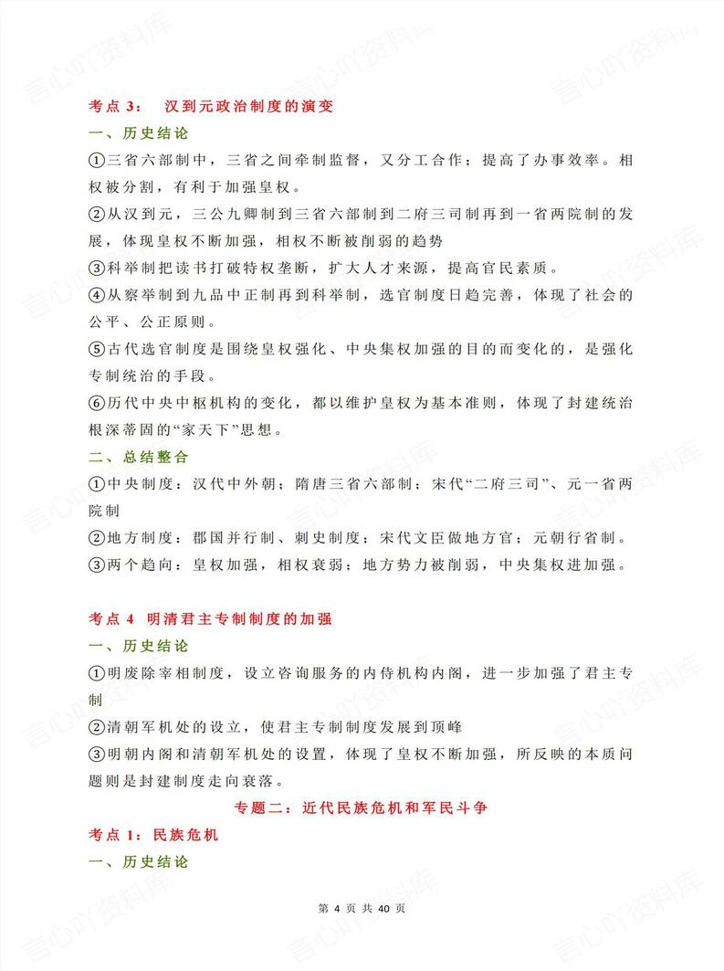 高中历史 | 23专题考点知识整合高考复习插图高中历史3