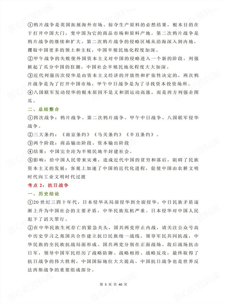 高中历史 | 23专题考点知识整合高考复习插图高中历史4