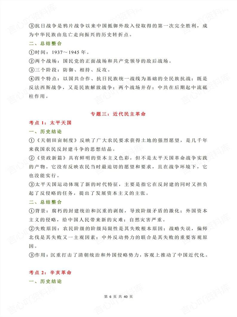 高中历史 | 23专题考点知识整合高考复习插图高中历史5